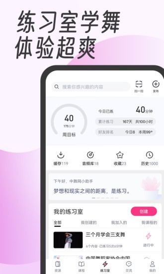 中舞网app破解版