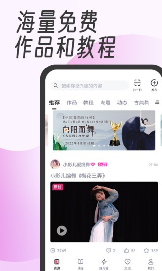 中舞网app破解版