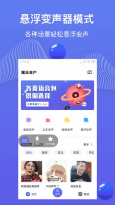 魔豆变声器破解版