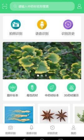 照药镜药材识别app