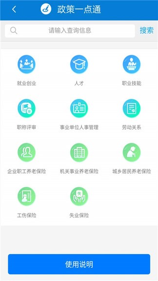 天津人力社保认证app