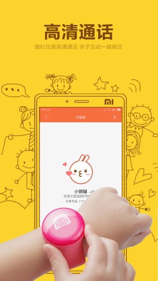 小米米兔电话手表app