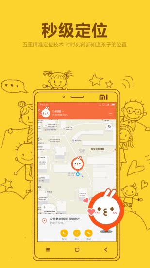 小米米兔电话手表app