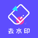 一键去水印精灵app