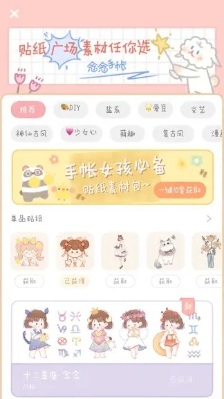 念念手账破解版免登录