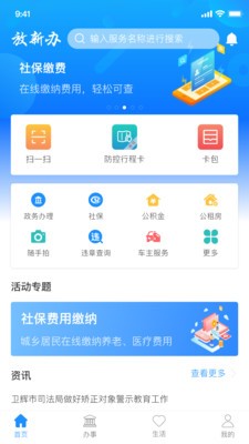 放新办app官网版