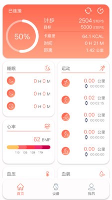 RDFit智能手表app