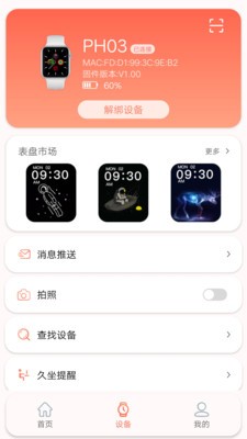 RDFit智能手表app