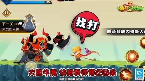 暴打小妖怪无限仙玉版