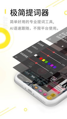 极简提词器免费版