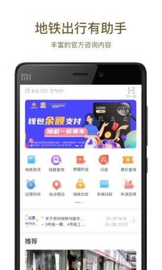 郑州地铁扫码乘车app