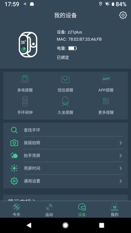 DayBand智能手环app