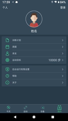 DayBand智能手环app