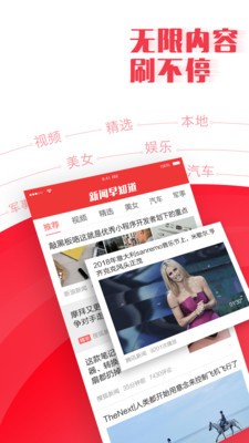 新闻早知道语音播报app