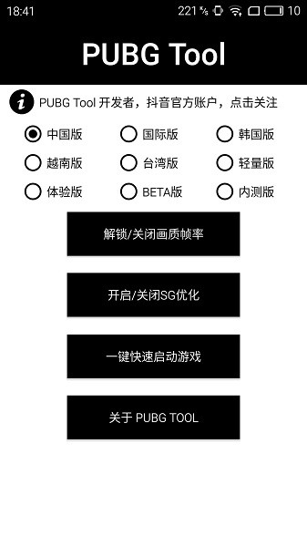 pubgtool官方正版