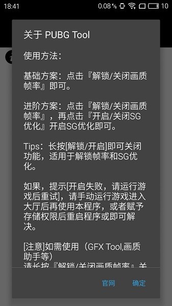 pubgtool官方正版