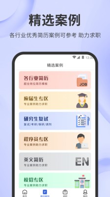 简历牛app