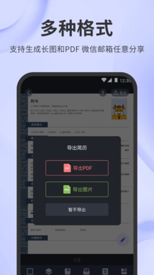 简历牛app