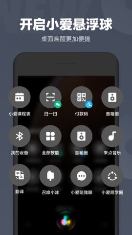 小爱同学智能语音助手