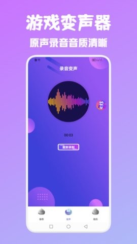 Tt语音变声器