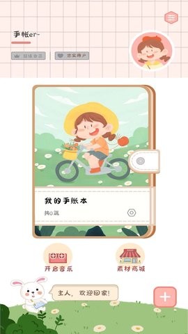 丫丫手账app