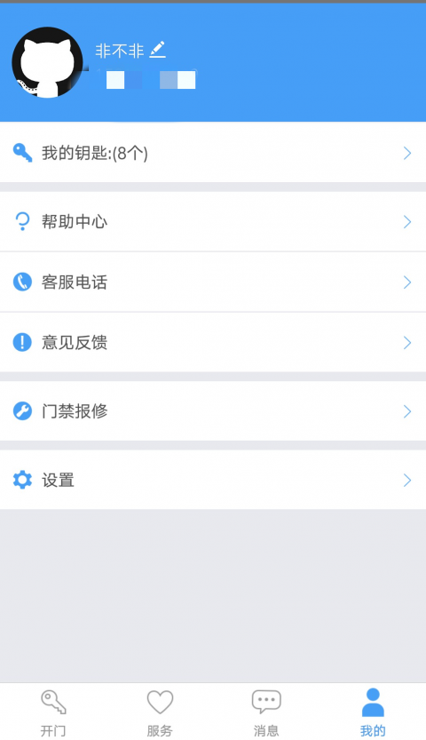 万能门禁卡app