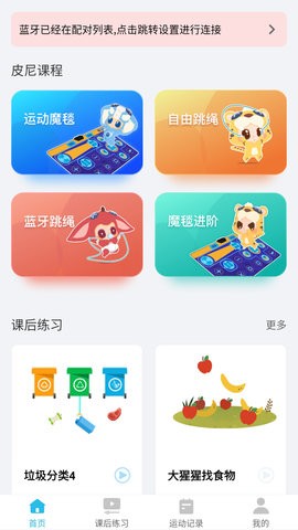 运动魔毯app