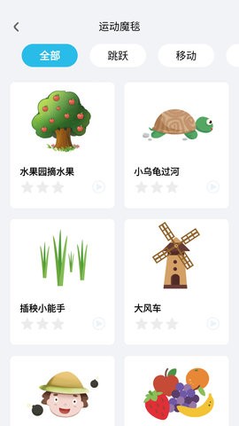 运动魔毯app