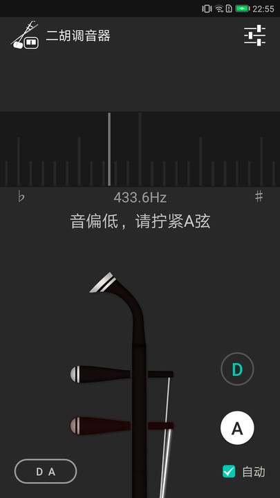 二胡调音器免费版