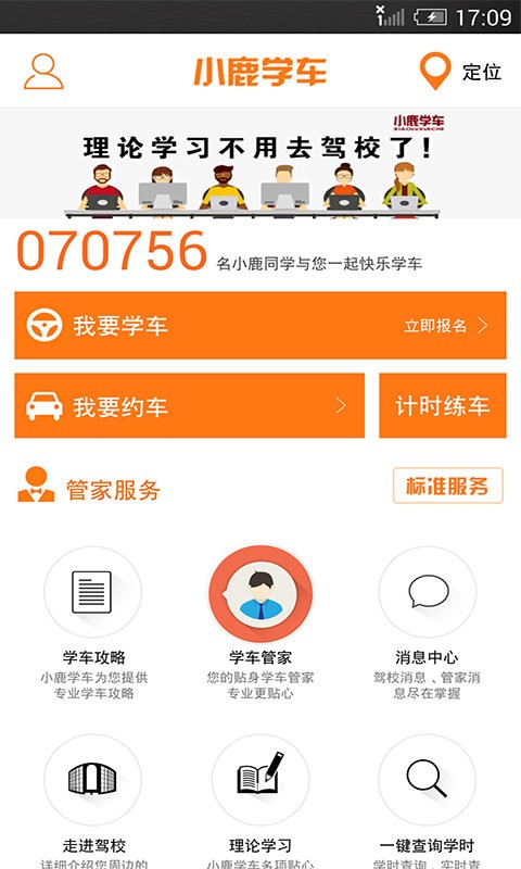 小鹿学车app