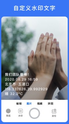 云联水印相机破解版app