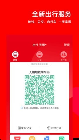 无锡地铁码上行app