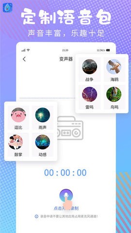 和平变声器精灵app