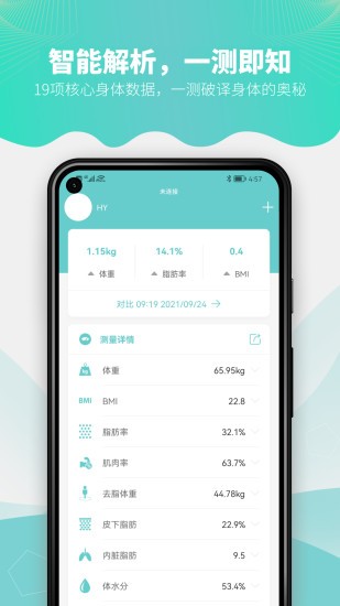 沃莱智能体脂秤app