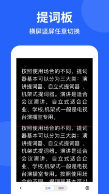 专业提词器app