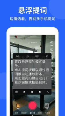 专业提词器app