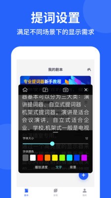 专业提词器app