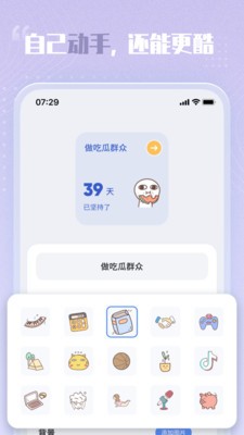 创意小组件app