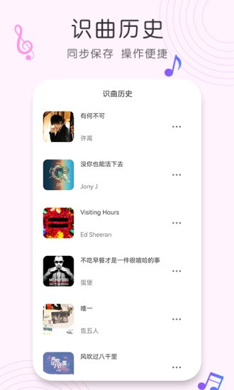 shazam音乐识别