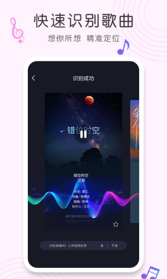 shazam音乐识别