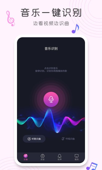 shazam音乐识别