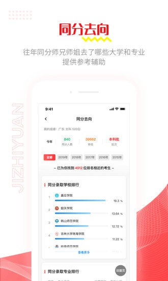 极志愿高考志愿填报app