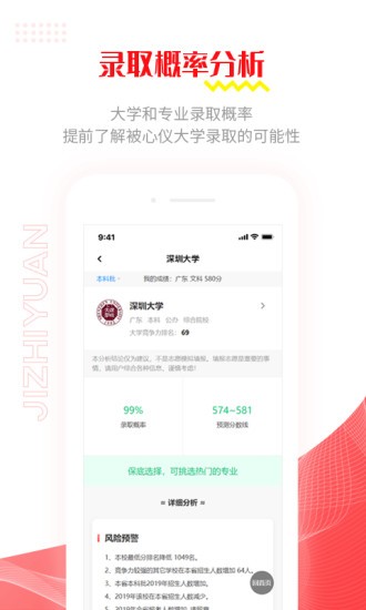 极志愿高考志愿填报app