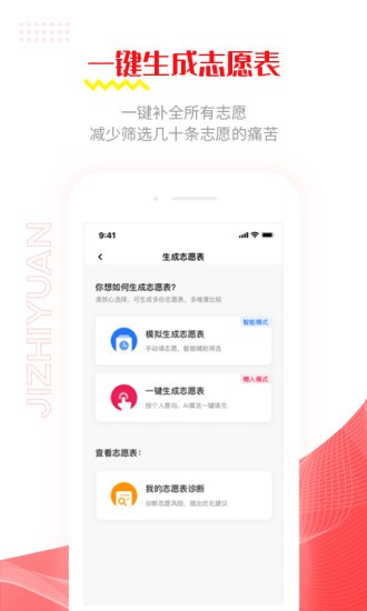 极志愿高考志愿填报app