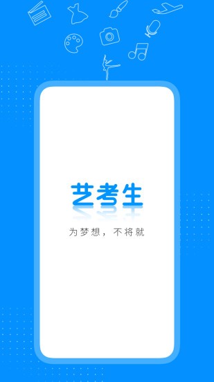 艺考生查询成绩app