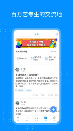 艺考生查询成绩app