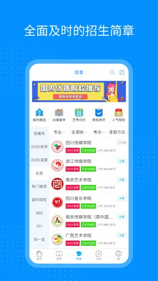 艺考生查询成绩app