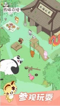 熊猫面馆游戏