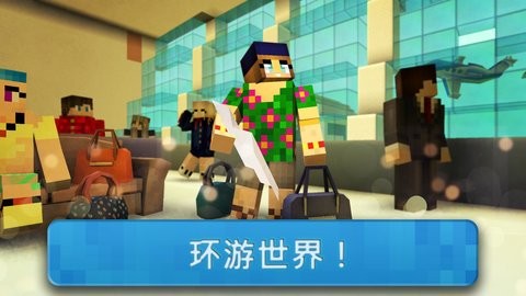 机场世界模拟器破解版中文版