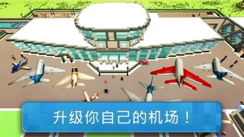机场世界模拟器破解版中文版